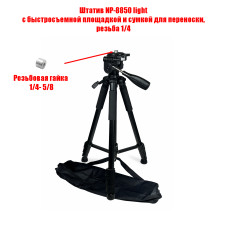 Штатив Level-8850-58 элевационный для нивелира с резьбой крепления 5/8 с сумкой для переноски