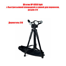 Стойка держатель NP-8850-C18 для планшета 18-29 см на триподе с сумкой для переноски
