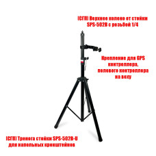 Крепление для GPS контроллера, полевого контроллера на штативе SPS-502B-14