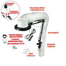 Лампа SL-156-150 c гофрой 3м под вытяжку для маникюра и педикюра