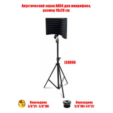 Акустический экран AK04, размер 19х28 см, с переходниками, на штативе LS