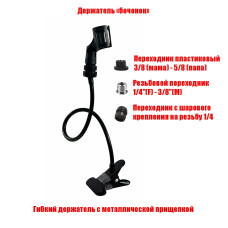 Крепление для микрофона бочонок на гибком кронштейне и металл прищепке