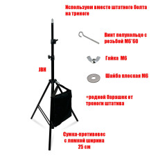 Штатив JBH-HOOK для съемки с сумкой для утяжелителя, резьба 1/4