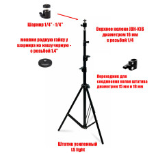 Штатив LSJ-SH напольный для VR-станции, высота 259 см