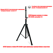 Штатив SPS-502B-SH-58 с шарнирным креплением для тяжелых лазерных уровней и нивелиров, резьба 5/8
