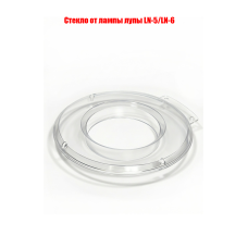 Стекло для лампы лупы, внешний диаметр 23 см, внутренний диаметр 12 мм Стекло для лампы лупы, внешний диаметр 23 см, внутренний диаметр 12 мм