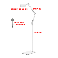 Держатель для телефона или планшета NS-02W-25, напольный, с пантографом, белый