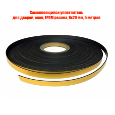 Самоклеящийся уплотнитель для дверей, окон, EPDM резина, 6х20 мм, 5 метров