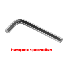 Имбусовый ключ 5 мм