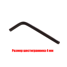 Имбусовый ключ 4 мм