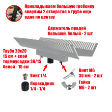 Двусторонний держатель прядей для наращивания волос, большой, белый, резьба 1/4