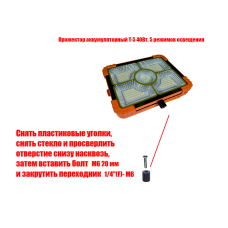 [СГП] Прожектор светодиодный T-5 40Вт, 5 режимов освещения, с резьбой 1/4