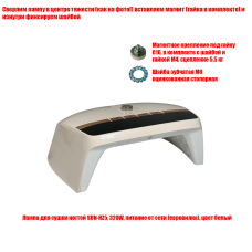 [СГП] Лампа для сушки ногтей SUN-HZ5, 48W, питание от сети, с магнитом для крепления