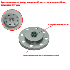 [СГП] Просверленное крепление FLAN-5S, резьба М10, цвет стальной