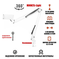 Настольная стойка белая, пантограф MNW18 с держателем телефона или планшета до 18 см на усиленной струбцине