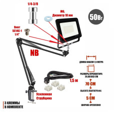 Светодиодный прожектор 50Вт с настольным креплением пантограф NB и усиленной струбциной 