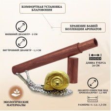 Комплект для благовоний: деревянный тубус 24 см для хранения и металлическая подставка "улитка" 