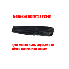Мешок от пюпитра PSS-01 