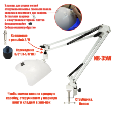 Лампа для сушки ногтей, 48Вт, 100-240V, 50/60Hz, на белом пантографе NB-35W