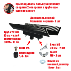 Двусторонний держатель прядей для наращивания волос, большой, черный, резьба 1/4