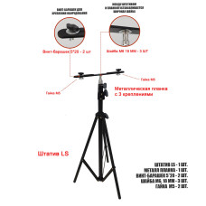 Штатив LS-PRJ-PL2V с металл планкой для 2 строительных прожекторов общим весом до 2 кг 