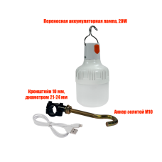 Аккумуляторный уличный светильник, 20W, с креплением д 21-24 мм