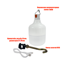 Аккумуляторный уличный светильник, 100W, с креплением д 21-24 мм